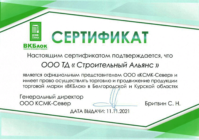 Сертификат от ВКБлок