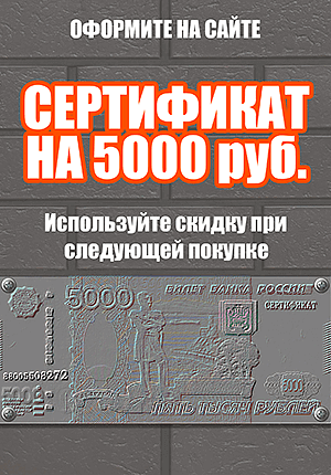Сертификат на 5'000 рублей