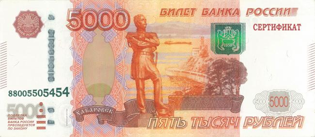 Сертификат на 5'000 рублей